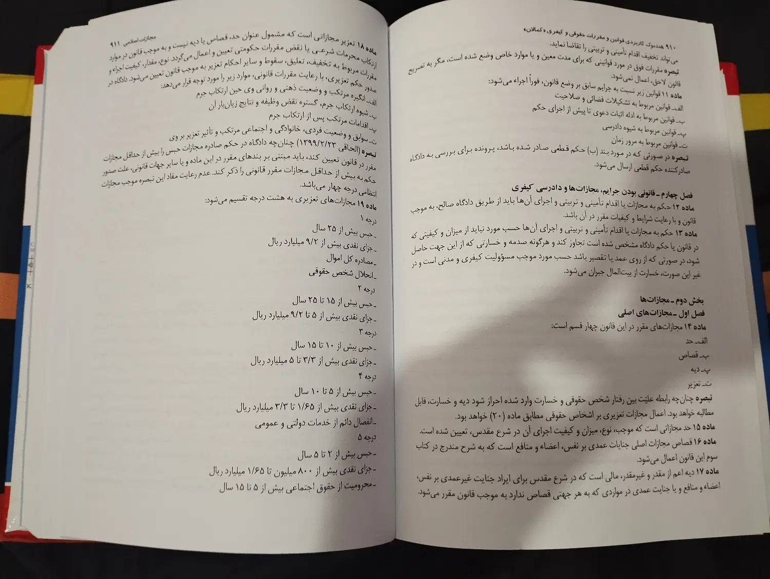 کتاب مجموعه قوانین چاپ ۱۴۰۵ (کامل)|کتاب و مجله آموزشی|تهران, فلسطین (میدان انقلاب)|دیوار