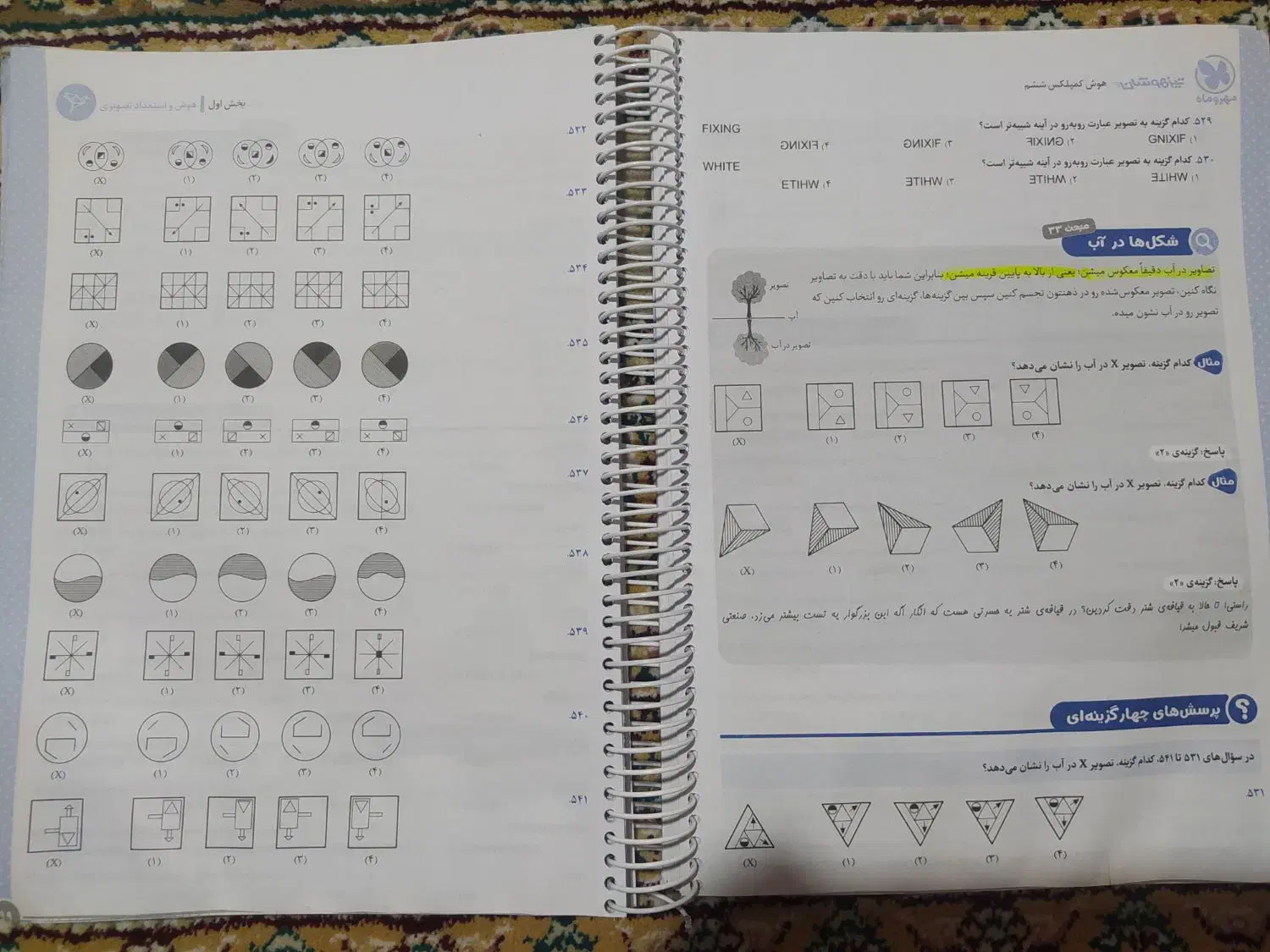 کتاب هوش کمپلکس|کتاب و مجله آموزشی|مشهد, فتح المبین|دیوار