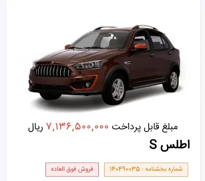 فروش حواله اطلس s|خودرو سواری و وانت|همدان, |دیوار