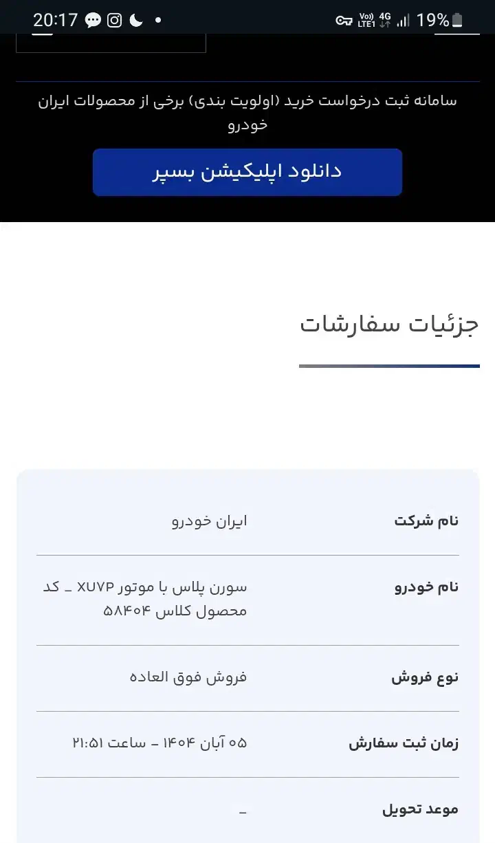 فروش امتیاز طرح فوق العاده|خودرو سواری و وانت|نورآباد ممسنی, |دیوار