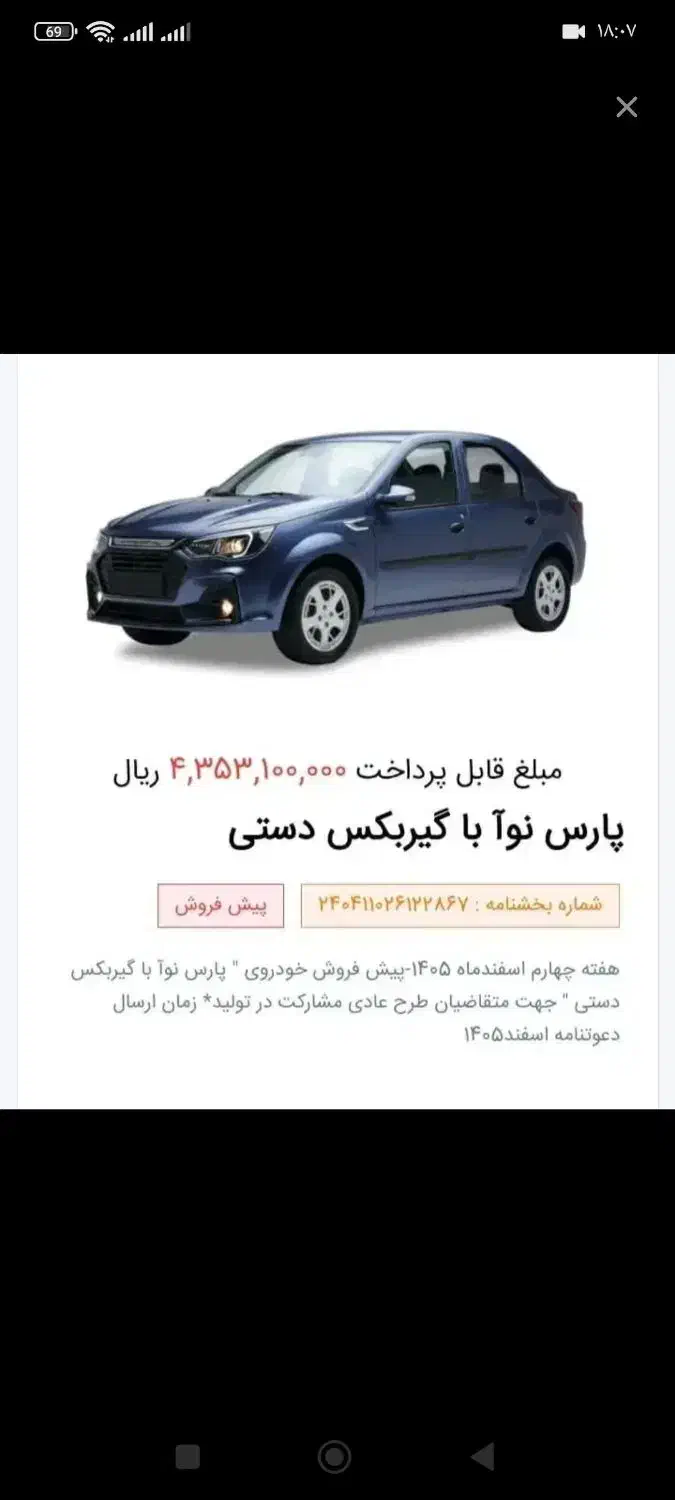 فروش حواله پارس نوا|خودرو سواری و وانت|مرند, |دیوار