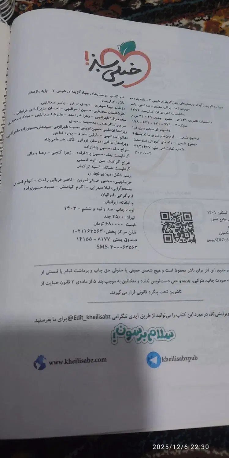 کتاب خیلی سبز تخصصی یازدهم تجربی|کتاب و مجله آموزشی|قم, ولیعصر|دیوار