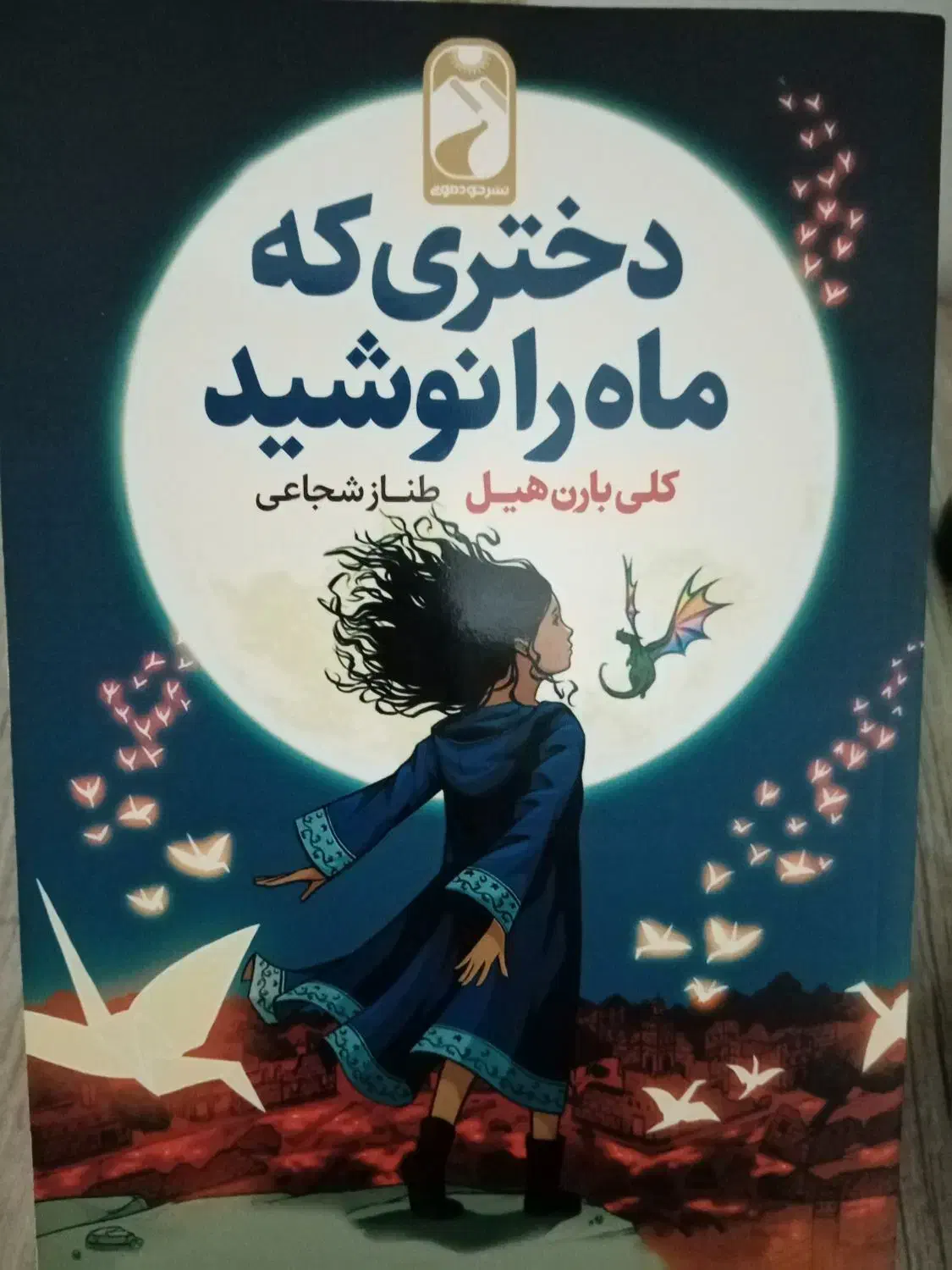 دختری که ماه را نوشید|کتاب و مجله ادبی|شیراز, کوشک میدان|دیوار