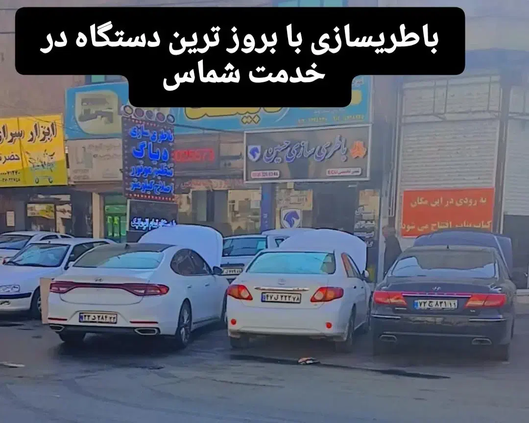 خدمات تخصصی برق خودرو|قطعات یدکی و لوازم جانبی|پاکدشت, پاکدشت (مامازند)|دیوار