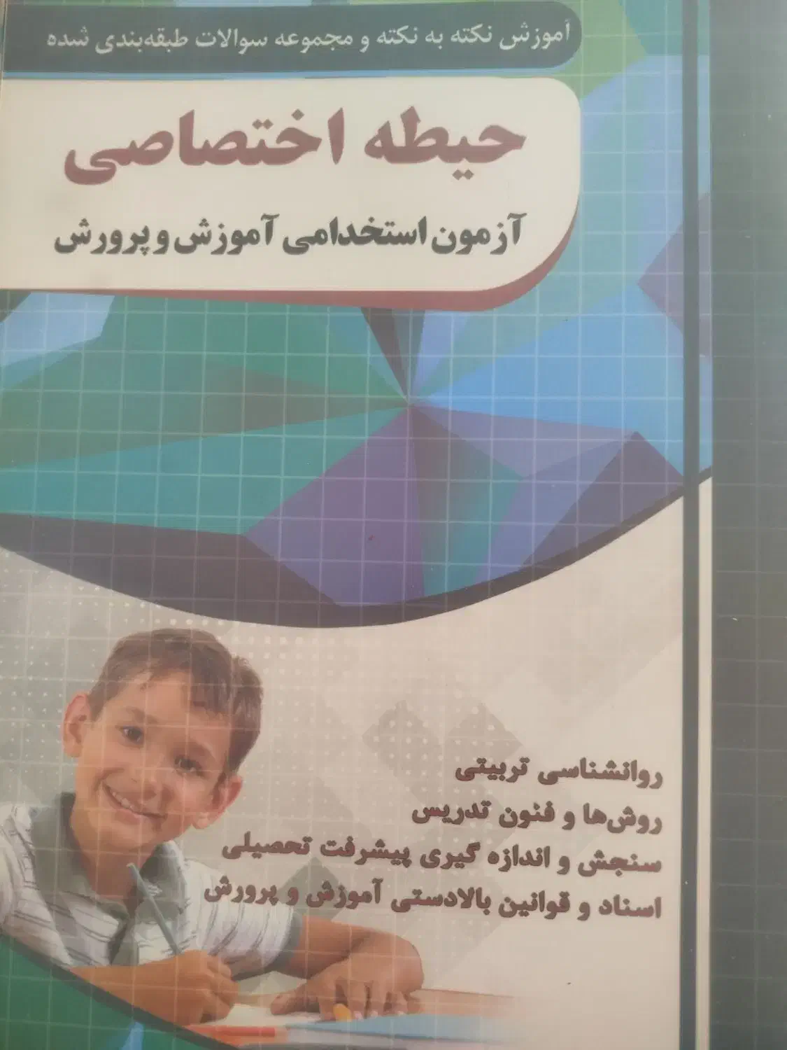 آموزش و پرورش|کتاب و مجله آموزشی|اصفهان, دانشگاه اصفهان|دیوار