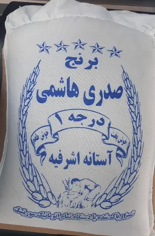 برنج صدری هاشمی|عمده‌فروشی|محمدیه-قزوین, |دیوار