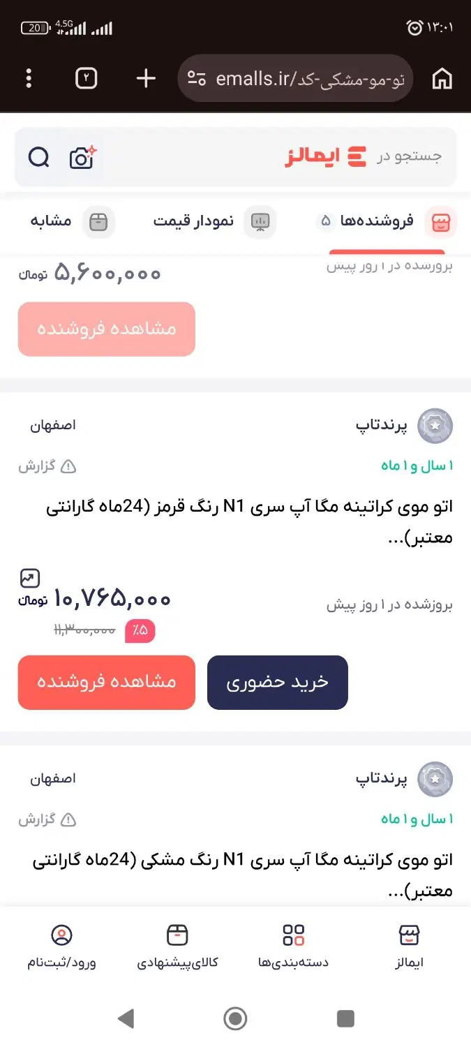 اتو کراتین/ اتو مو مگا آپ/ اتو حرفه ای|حراج|مشهد, نوید|دیوار