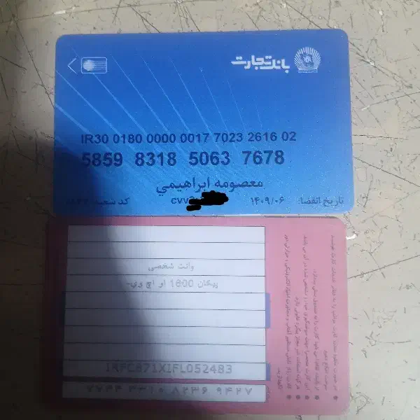 کارت عابر وکارت سوخت پیداشده خانم معصومه ابراهیمی|اشیا|شهریار, شهرک وائین|دیوار