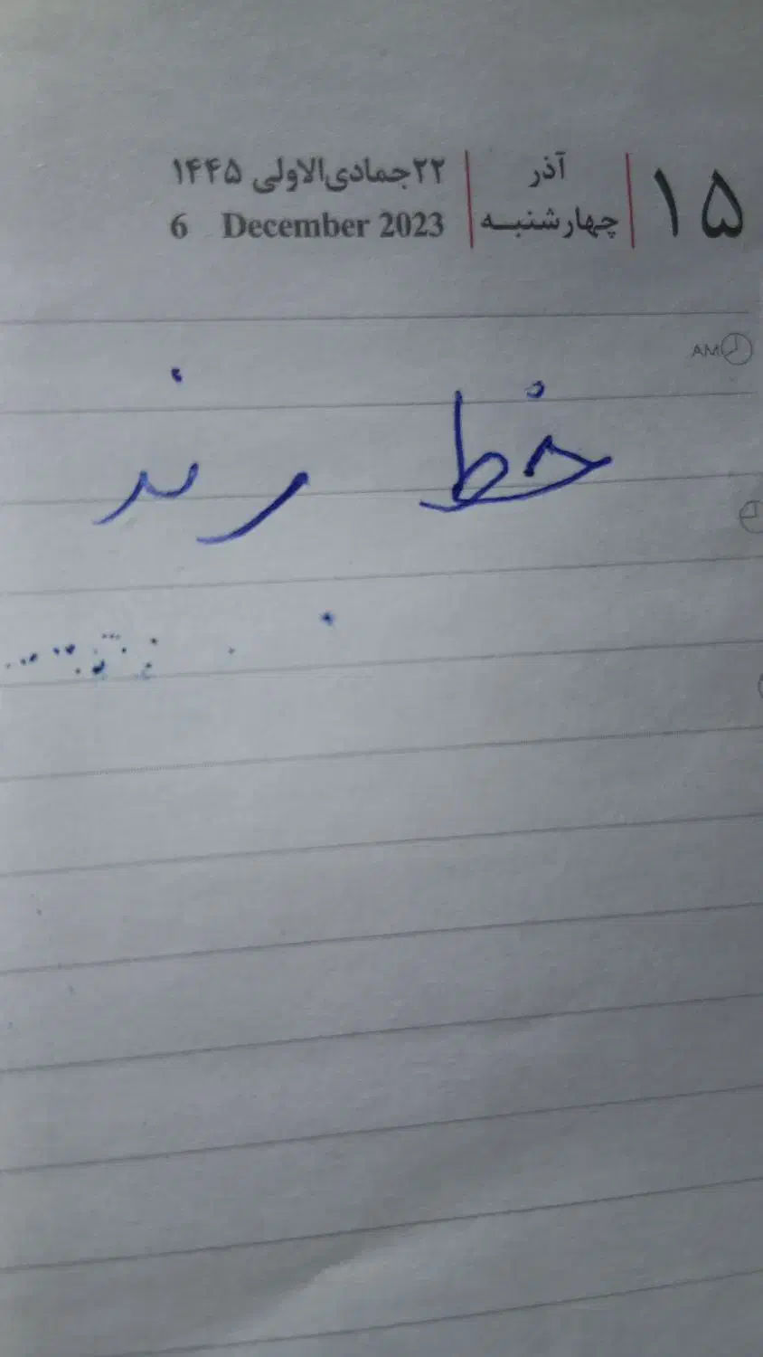 خط رند ۰۹۱۱|سیم‌کارت|آمل, |دیوار