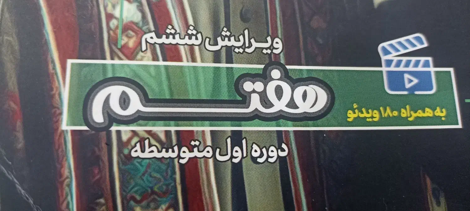 کتاب دروس طلایی هفتم نو|کتاب و مجله آموزشی|شیراز, زرهی|دیوار