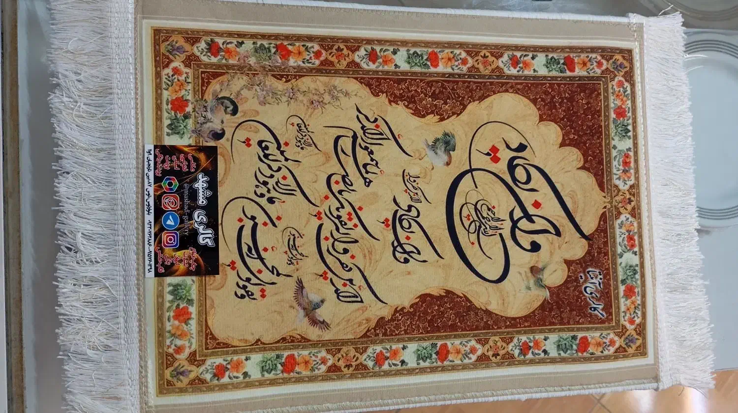 فرش قالیچه|فرش|مشهد, شهید بصیر|دیوار