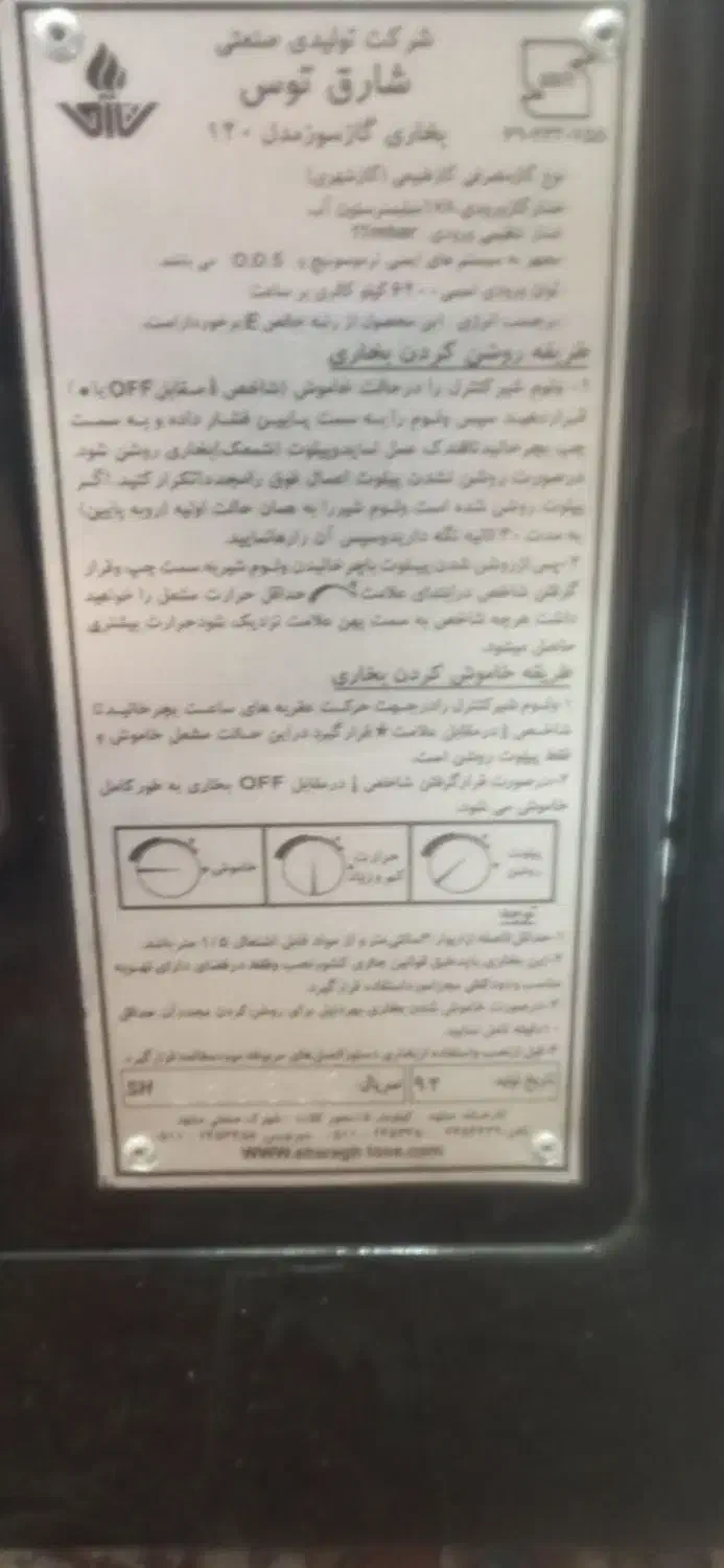 بخاری  شارق توس درحدکاملا نو|بخاری، هیتر، شومینه|رشت, پیرسرا|دیوار