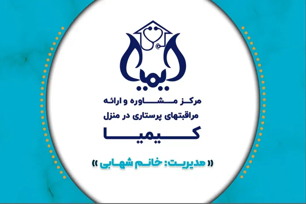 خدمات پرستاری|پزشکی|شیراز, سینما سعدی|دیوار