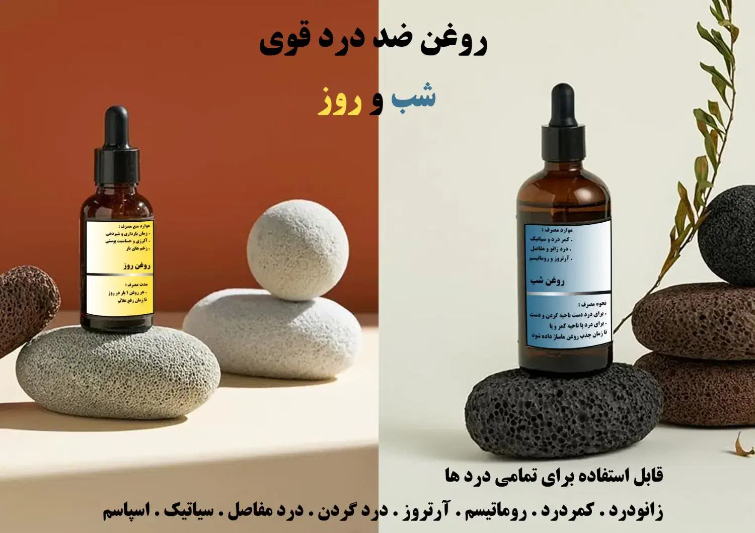 روغن ضد درد شب و روز|آرایشی، بهداشتی، درمانی|اردبیل, |دیوار