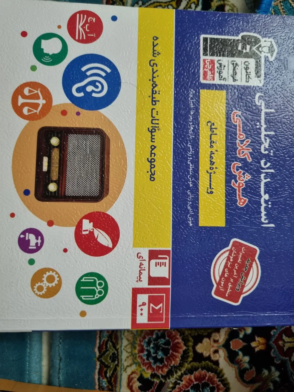 استعداد تحلیلی، هوش کلامی قلم چی|کتاب و مجله آموزشی|تهران, دستغیب|دیوار