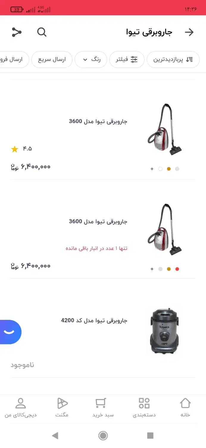 جاروبرقی تیواا|جاروبرقی، جارو شارژی، بخارشو|شیراز, ابیوردی|دیوار