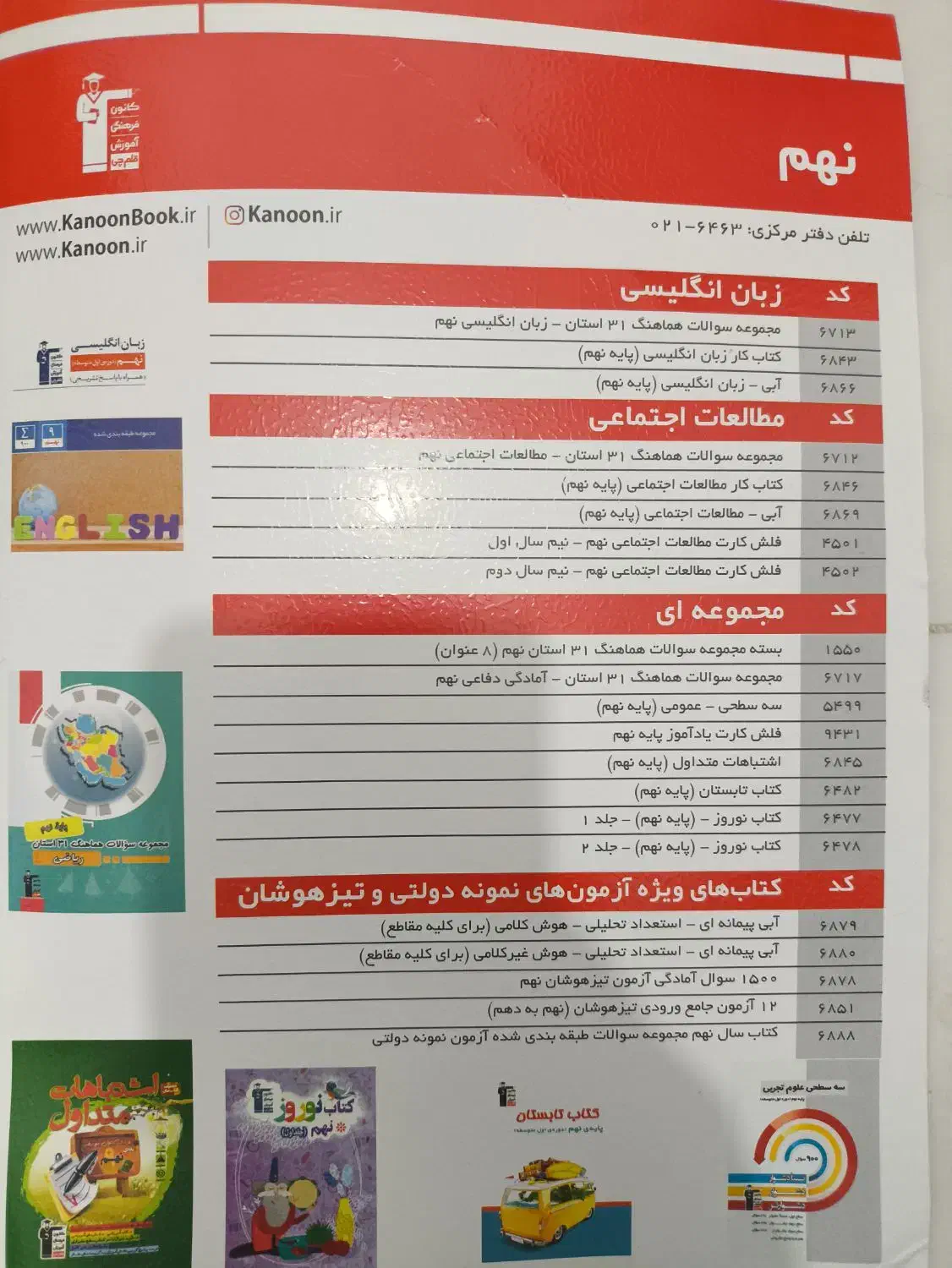 کتاب قلم چی نهم|کتاب و مجله آموزشی|شیروان (خراسان), |دیوار