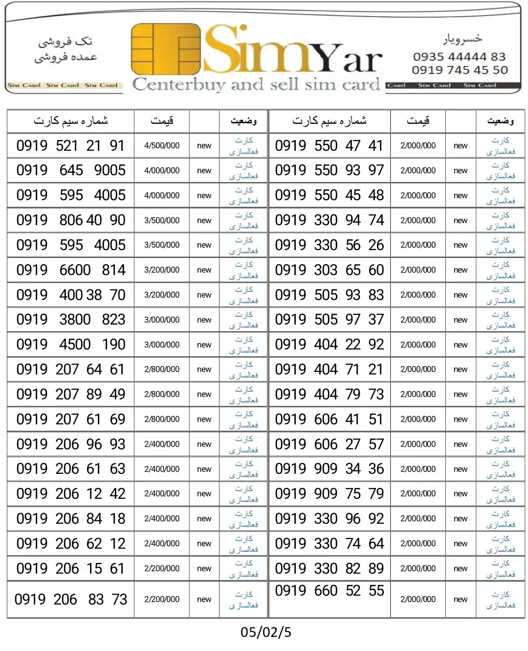 09192235155|سیم‌کارت|تهران, صادقیه|دیوار