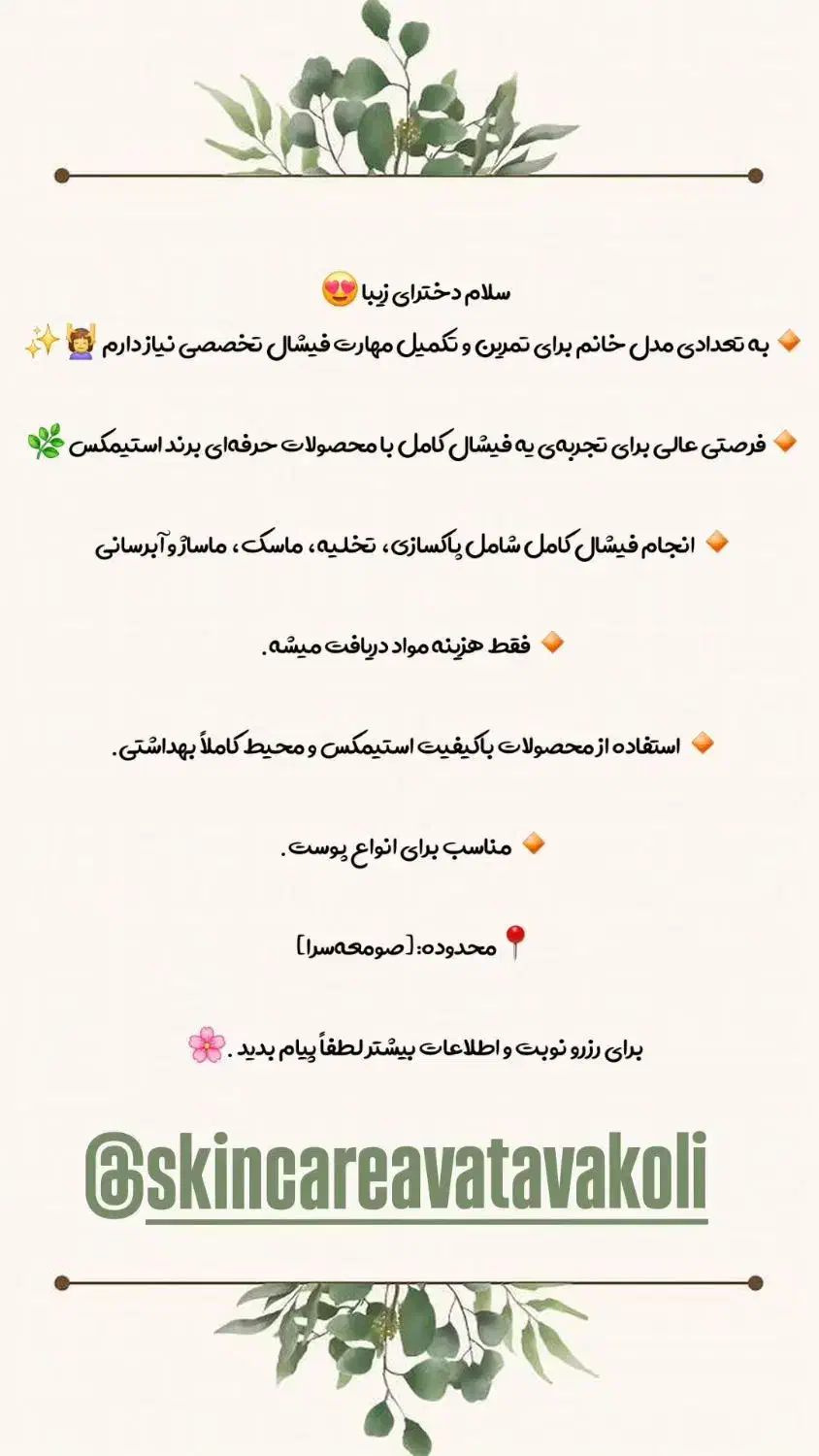 مدل فیشال|خدمات آرایشگری و زیبایی|رشت, منظریه|دیوار