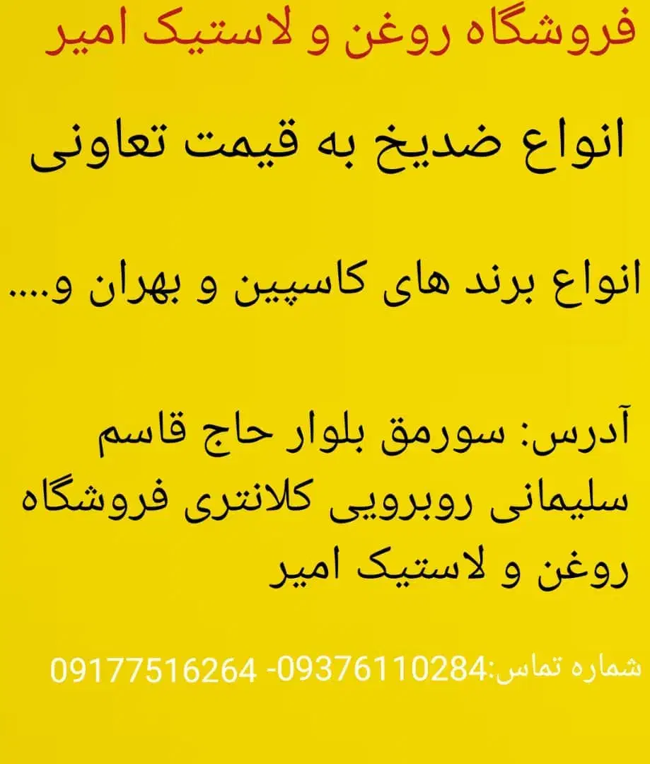 فروشگاه لاستیک و روغن امیر|خدمات موتور و ماشین|آباده, |دیوار