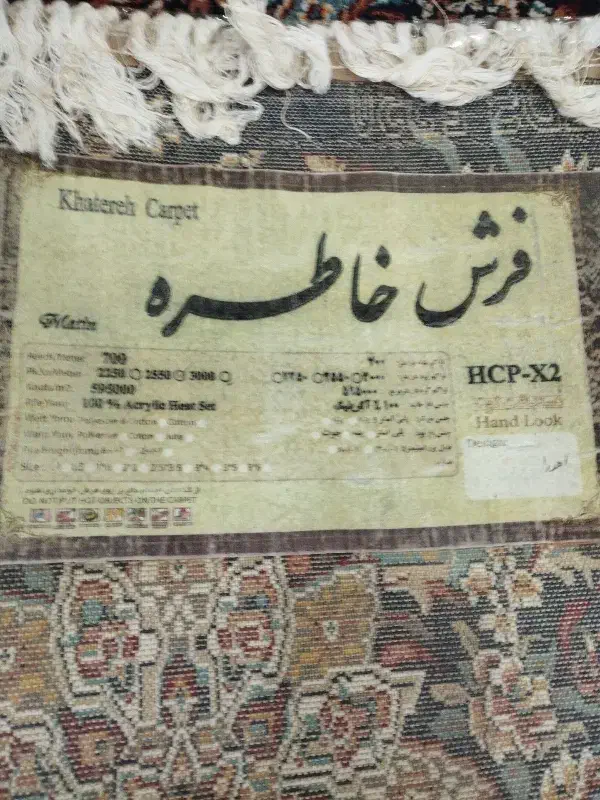 چهار. تخته فرش 6متری در حد|فرش|ملایر, |دیوار