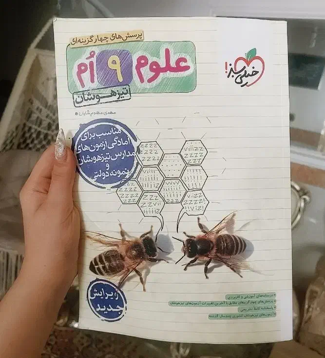 کتاب خیلی سبز|کتاب و مجله آموزشی|قم, نیروگاه|دیوار