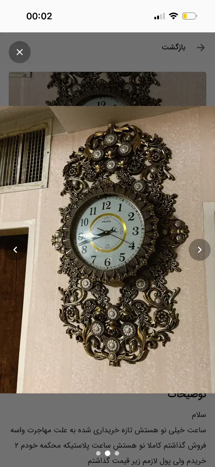 ساعت سلطنتی نو|ساعت دیواری و تزئینی|فردیس, ثابتی|دیوار