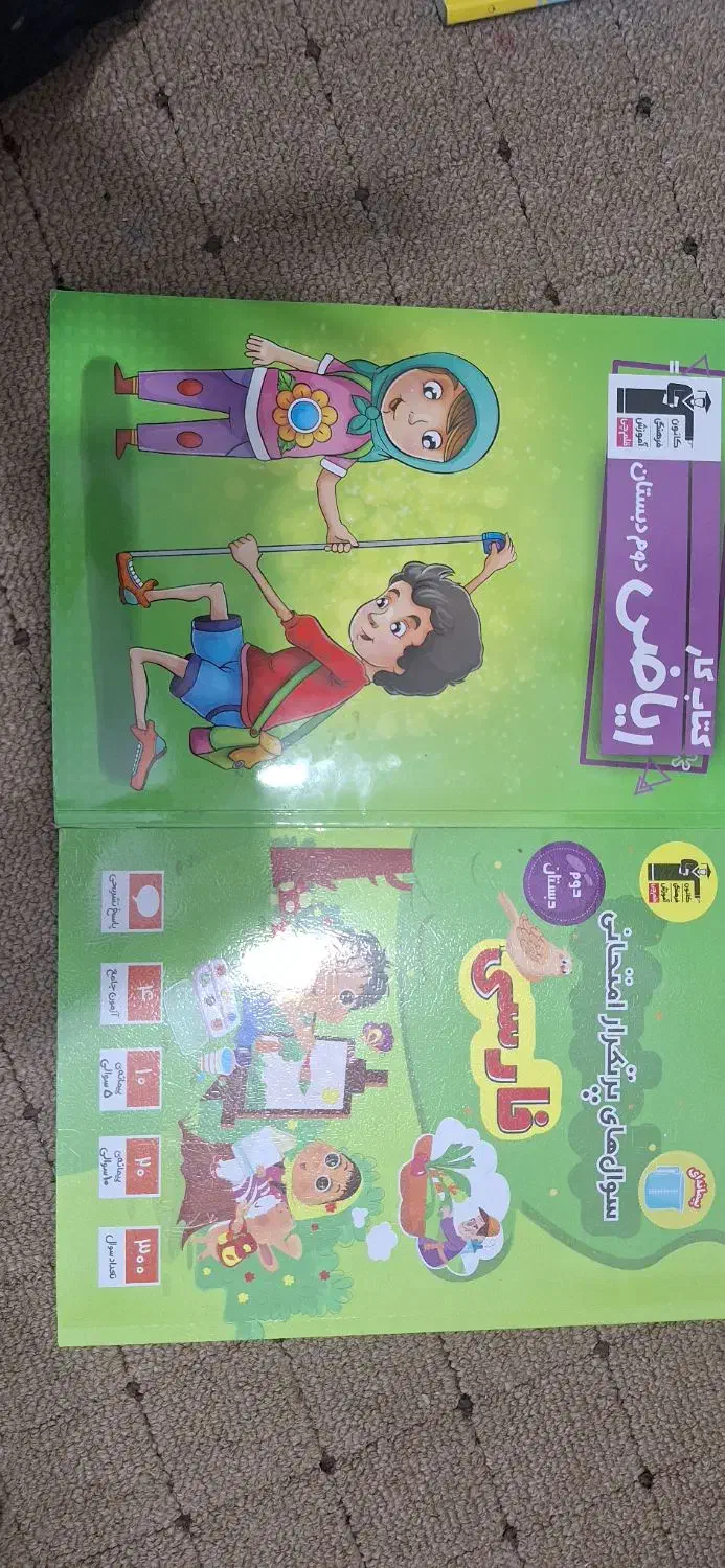 قلم چی و خیلی سبز|کتاب و مجله آموزشی|مشهد, ایثار|دیوار