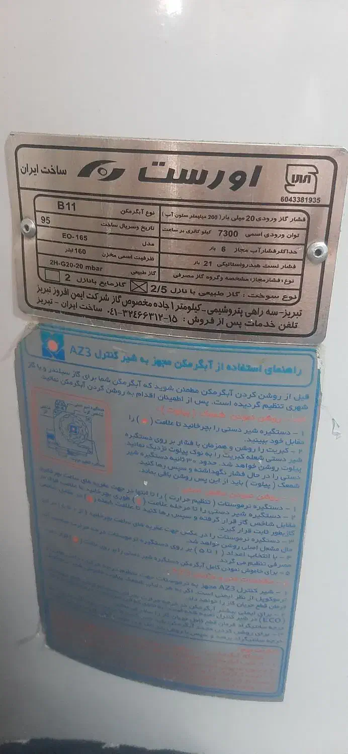 آبگرم کن|آبگرمکن، پکیج، شوفاژ|سردرود, |دیوار