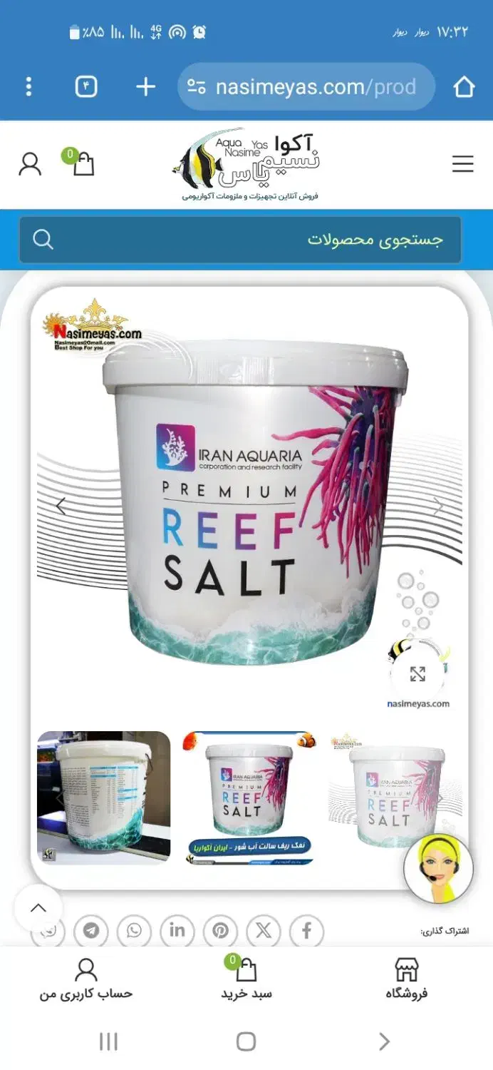 نمک آکواریم آب شور|ماهی|زنجان, |دیوار