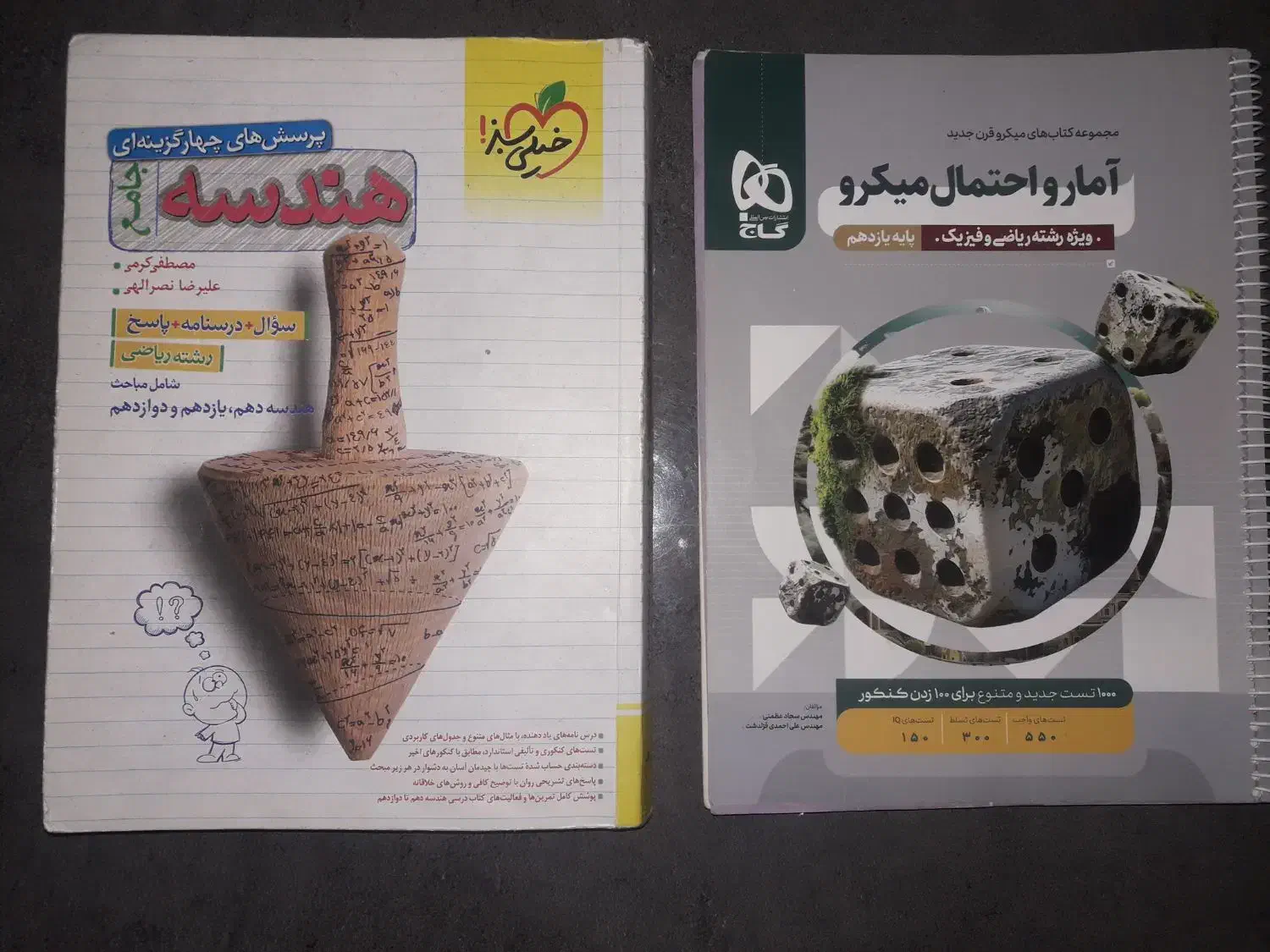 کتب کمک درسی رشته ریاضی|کتاب و مجله آموزشی|ایذه, |دیوار