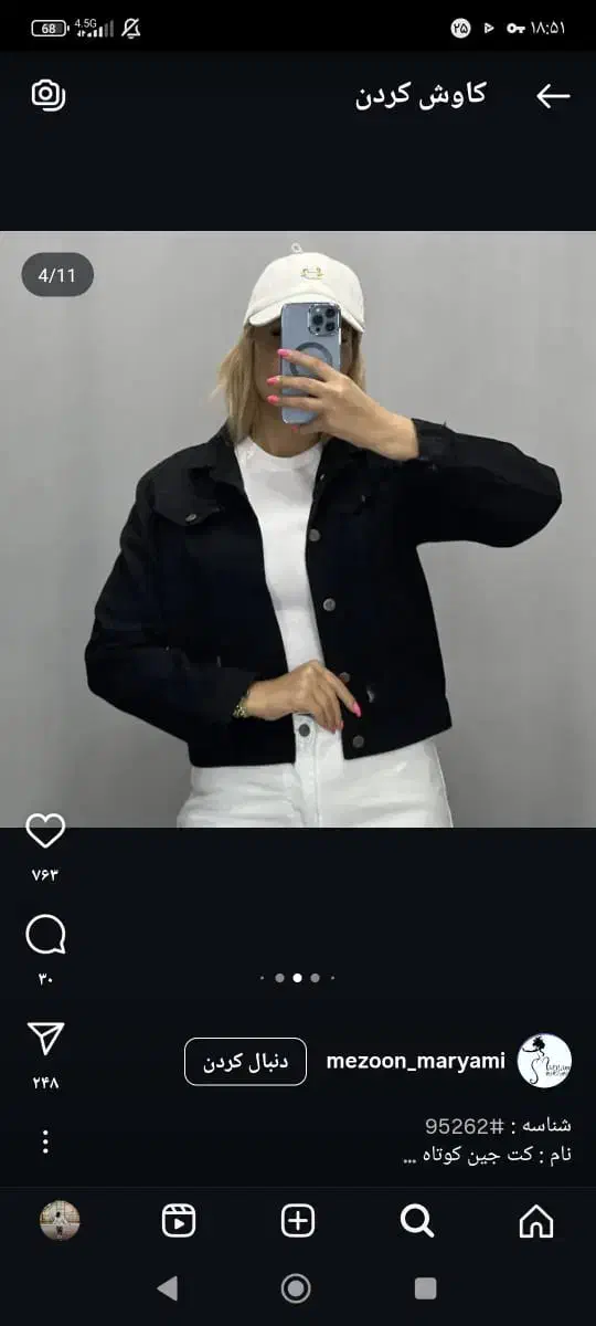 کت جین|لباس|آباده, |دیوار