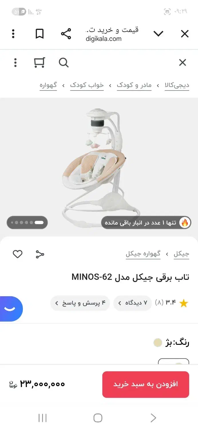 گهواره برقی jikel مدل minos|اسباب و اثاث بچه|تهران, زنجان جنوبی|دیوار