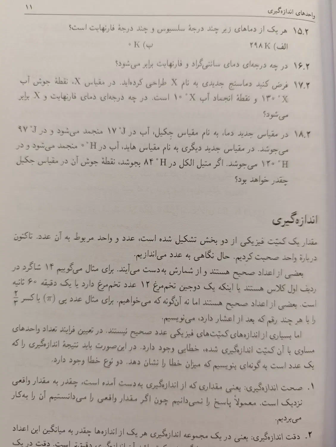 چگونه مسائل شیمی را حل کنیم+راهنمای حل مسائل آن|کتاب و مجله آموزشی|تهران, شهران شمالی|دیوار
