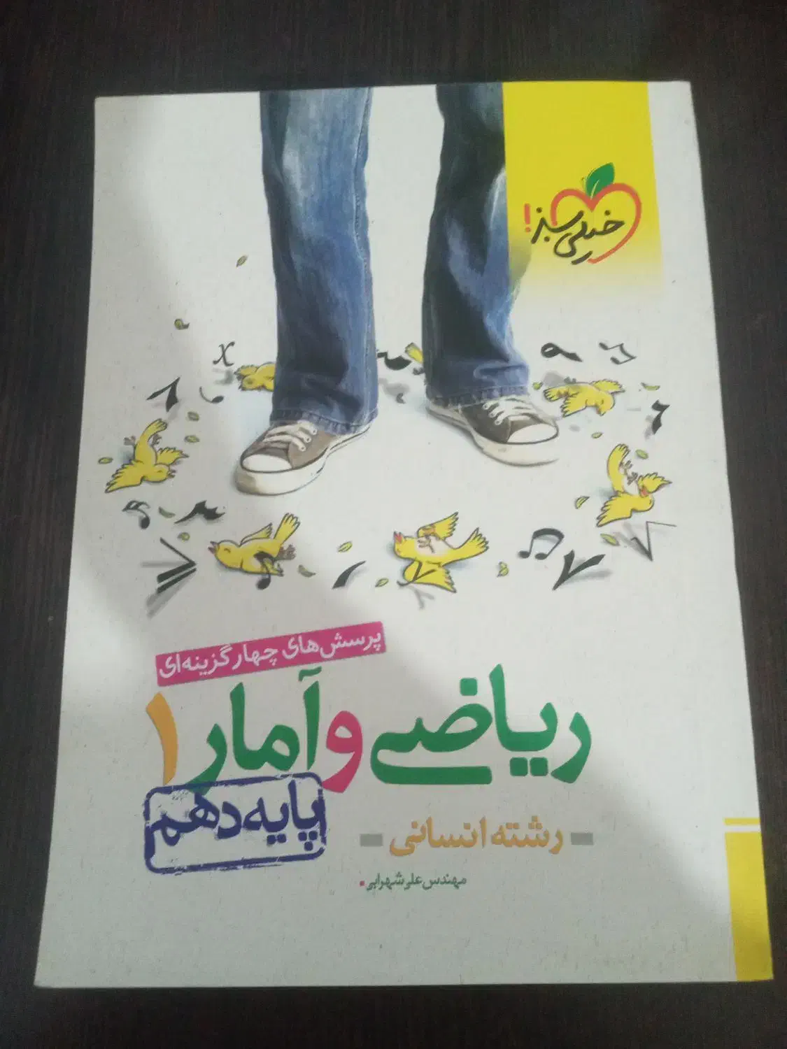 کتاب تست انسانی|کتاب و مجله آموزشی|کهریزک, |دیوار