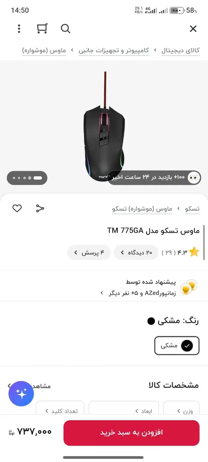 موس گیمینگ|قطعات و لوازم جانبی رایانه|کاشان, دانش|دیوار