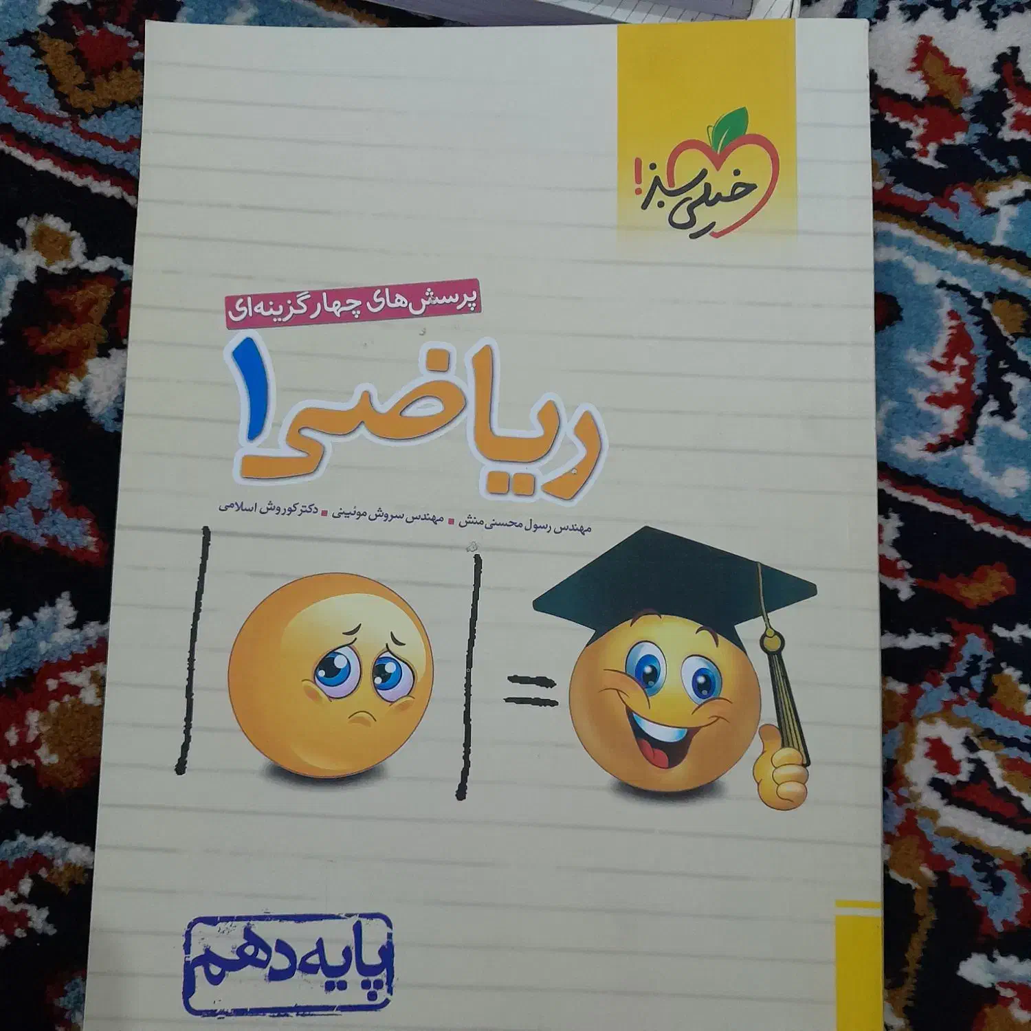 ریاضی دهم|کتاب و مجله آموزشی|اهواز, پردیس|دیوار