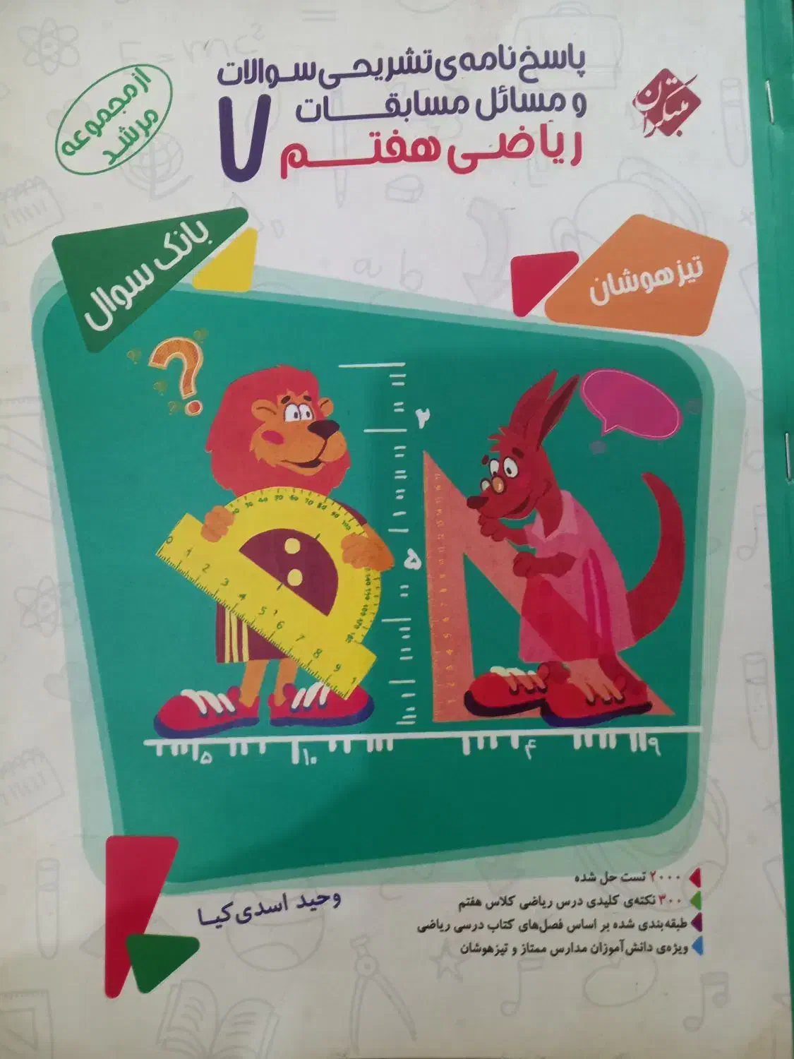 کتاب کار ریاضی هفتم|کتاب و مجله آموزشی|اهواز, کوی صادقیه|دیوار