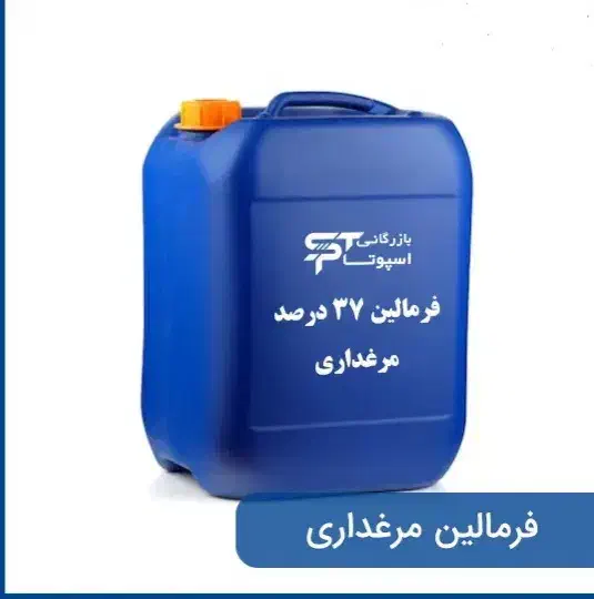 فرمالین محلول ضد عفونی|آرایشی، بهداشتی، درمانی|میناب, |دیوار