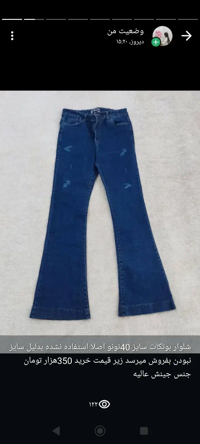 شلوار جین|لباس|دزفول, |دیوار