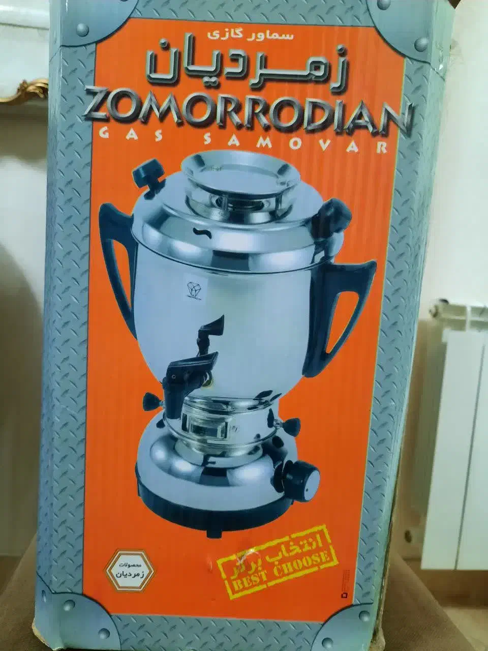 سماور نو زمردیان|سماور، چایساز، قهوهساز|آستانه اشرفیه, |دیوار