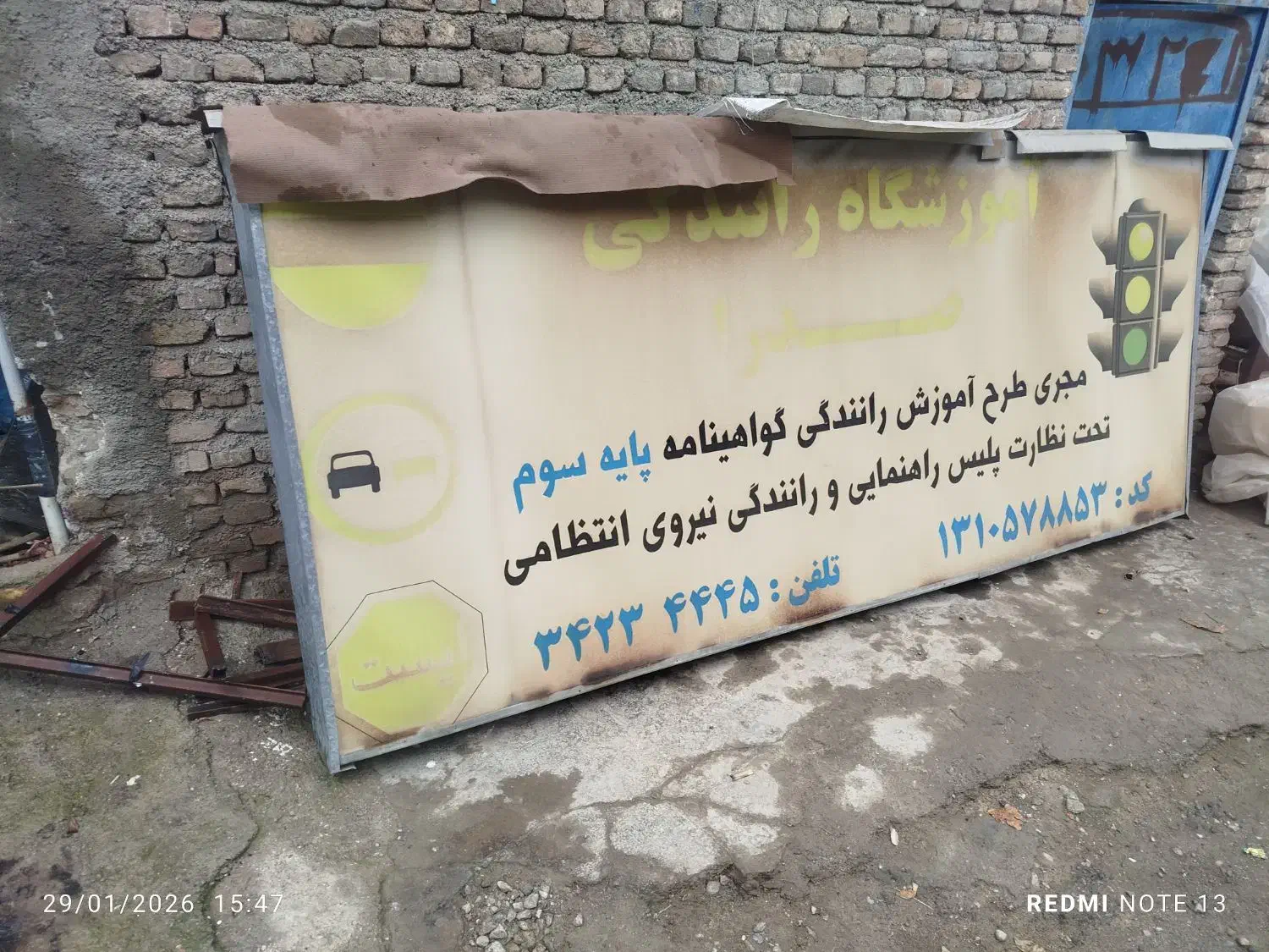 تابلو تبلیغاتی|ابزارآلات|فاضل آباد, |دیوار