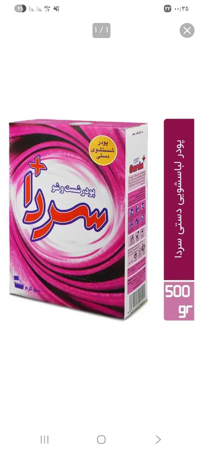پودر دستی دی|مواد شوینده و دستمال کاغذی|زنجان, |دیوار