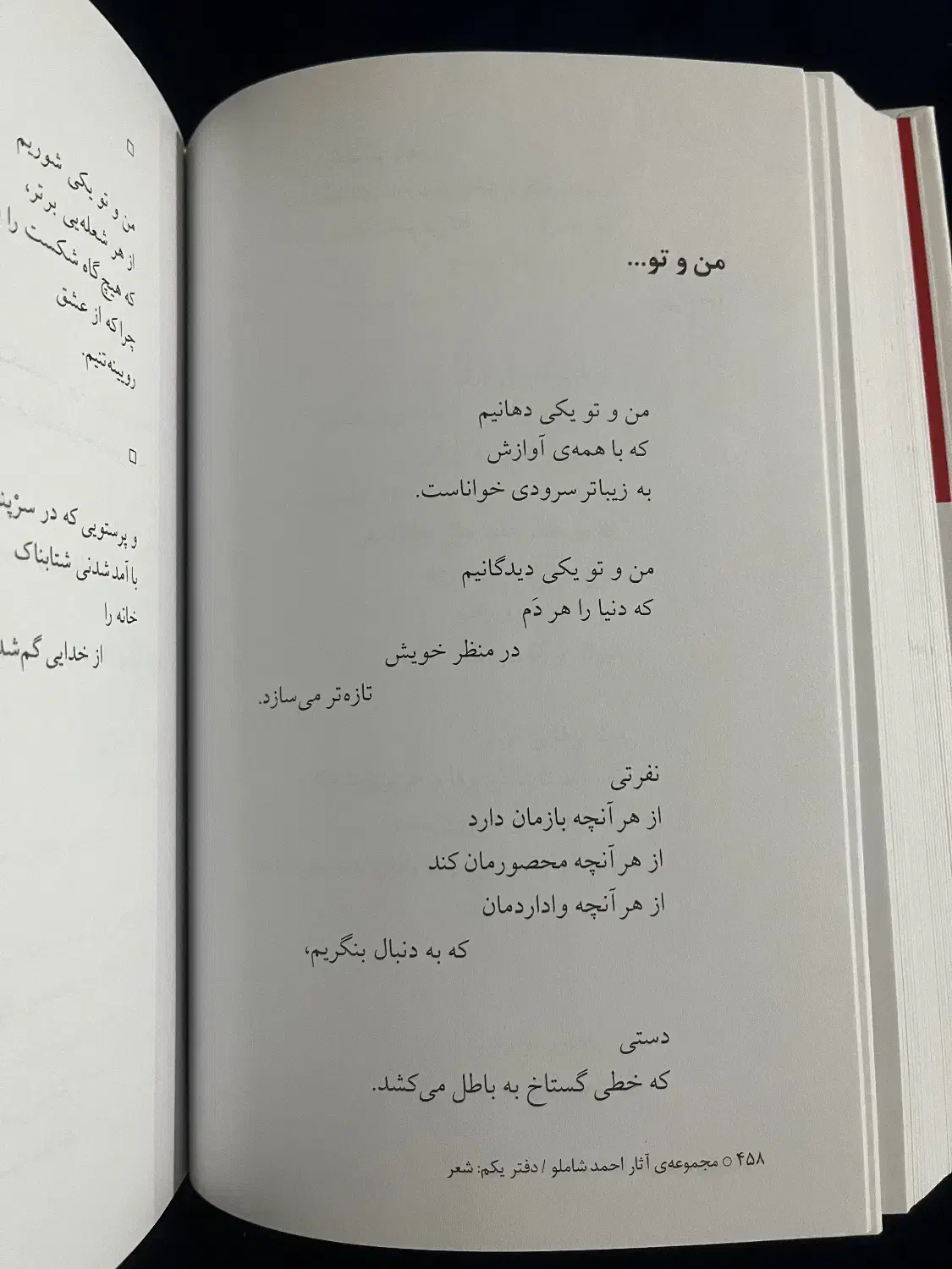 احمد شاملو|کتاب و مجله ادبی|قزوین, |دیوار