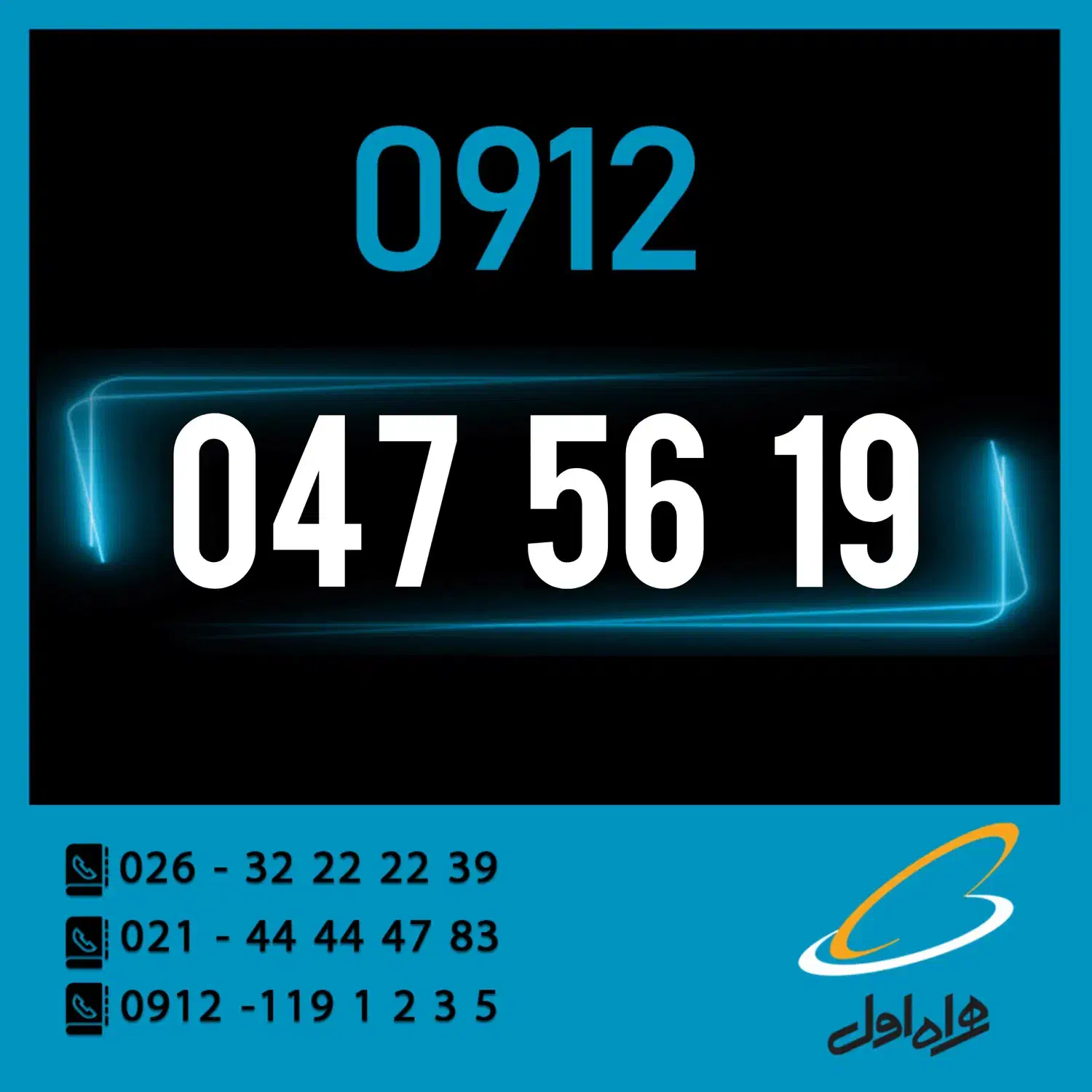 0912.047.56.19|سیم‌کارت|کرج, اصفهانی‌ها|دیوار