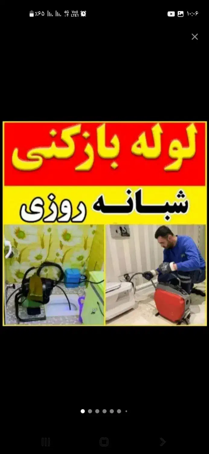 لوله بازکنی با فنربرقی فنر زنی چاه گرفتگی لوله۲۴ س|خدمات پیشه و مهارت|شیراز, ملاصدرا|دیوار