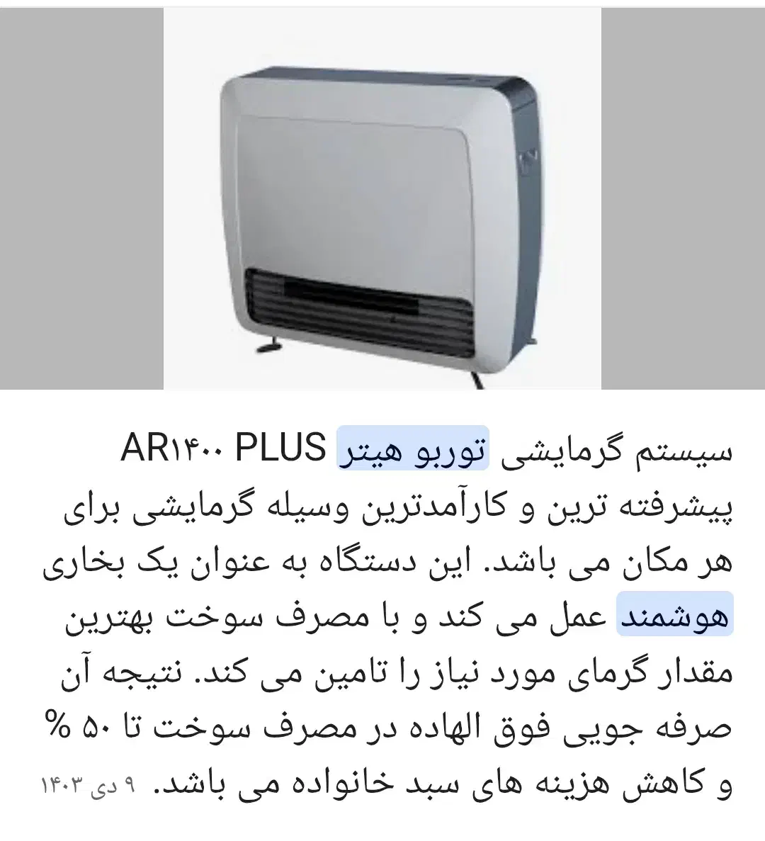 بخاری هوشمند مدل AR1400PIus|بخاری، هیتر، شومینه|رشت, کوی طالقانی|دیوار