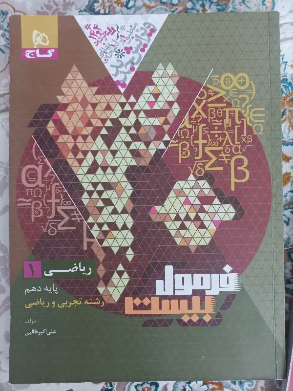 تعدادی کتاب کمک درسی دهم تجربی|کتاب و مجله آموزشی|قم, آزادگان|دیوار