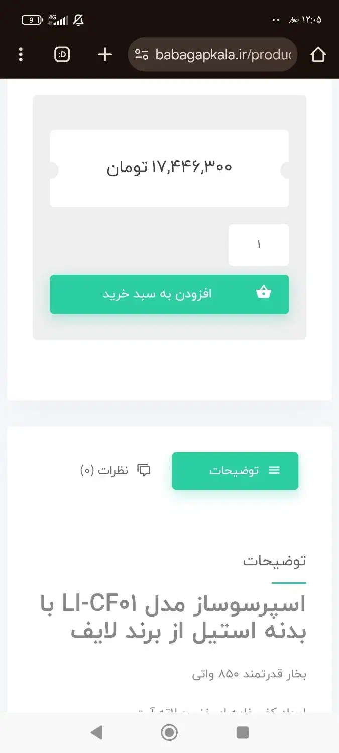اسپرسوساز یونیک لایف|سماور، چای‌ساز، قهوه‌ساز|بومهن, |دیوار