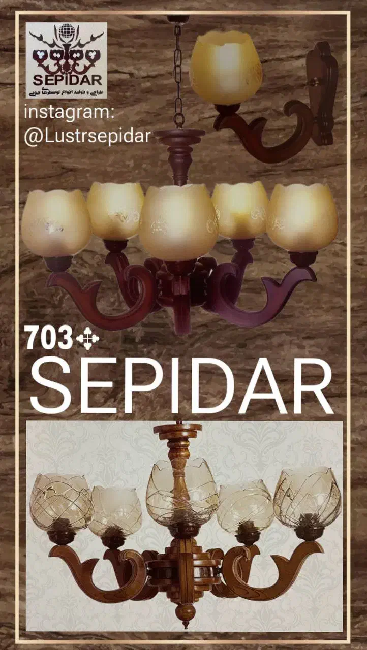 تولید و پخش لوستر چوبی سپیدار|لوستر و چراغ آویز|خاوران, |دیوار